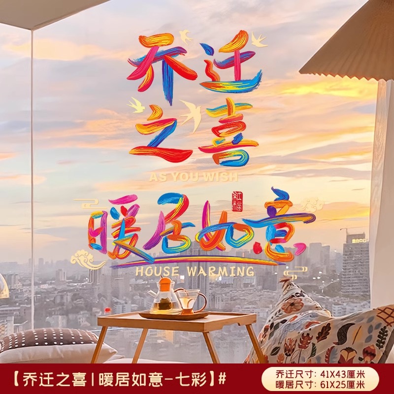 Decoración de ventana de flores de vidrio pegatinas electrostáticas de mudanza de hogar pegatinas de puerta de entrada nueva casa de diseño de mudanza de suministros ceremoniales