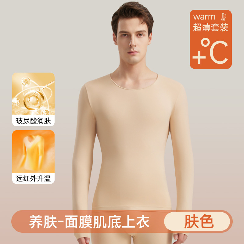 秋冬新款男士保暖套装玻尿酸内衣保暖超薄长袖无痕打底衫美肤衣男|undefined