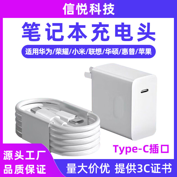 Pd65W Is Suitable for Huawei Honor/Xiaomi Lenovo/Asus Hp/Apple/Xinxin Laptop Charger