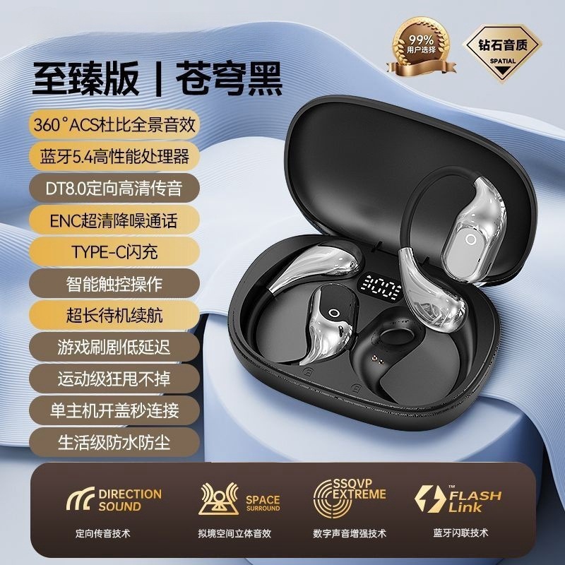 2025新款挂耳式蓝牙耳机不入耳运动耳机骨传导无线耳机超长待机|undefined