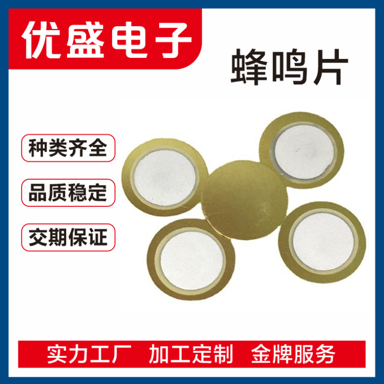 厂家直供 压电蜂鸣片13铜-9陶瓷片二极他激式 噪音小低消耗
