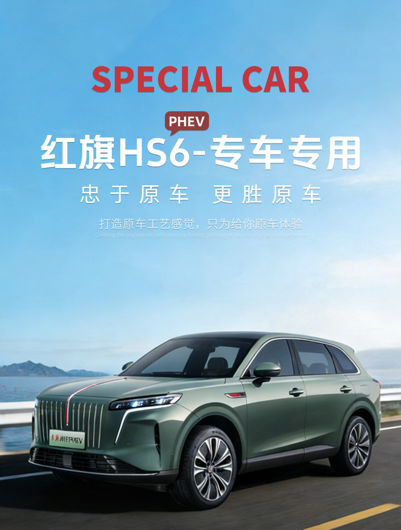 2026 New Model, Custom-Made, Perforated Leather, Breathable, and Durable Car Seat Cushions for Hongqi HS6, Full Coverage Seat Covers