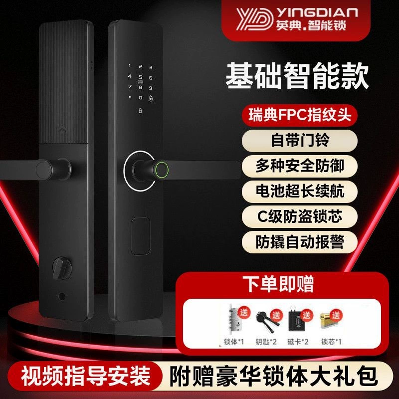 Yingdian smart fingerprint door lock home anti-theft door electronic lock smart lock password lock rental house entrance door lock