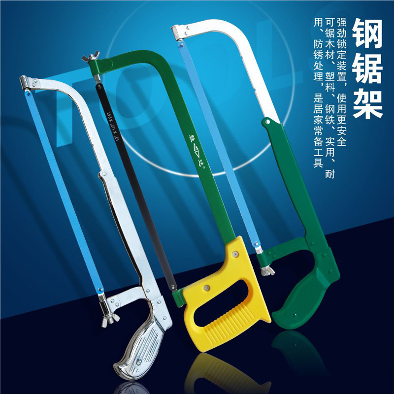 SD/胜达工具 钢锯架/钢锯弓/钢锯/手工锯/木工锯/手锯/家用锯