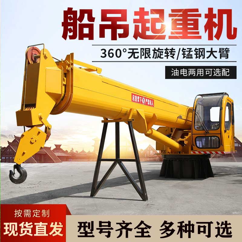 销售大连船用起重机船舶装卸货物吊重浮船吊液压旋转码头悬臂吊
