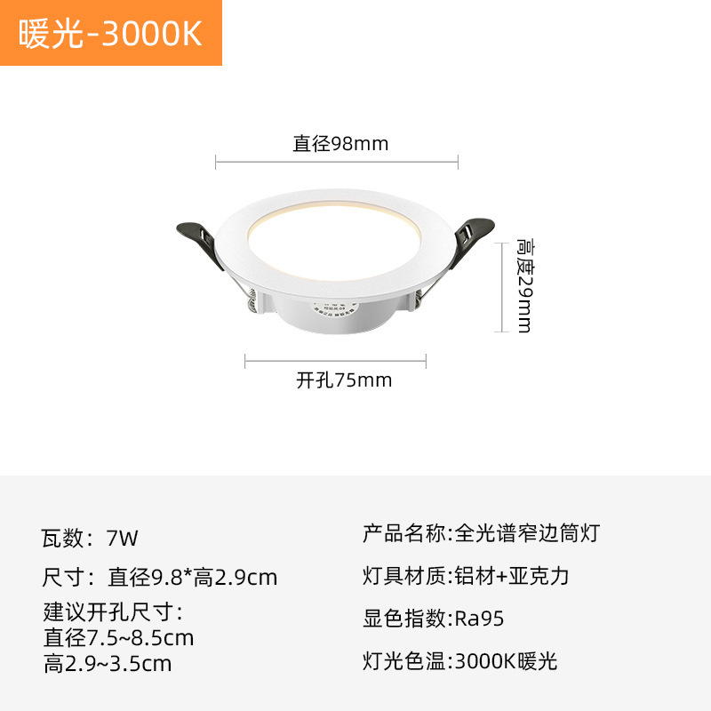 7w high-end super bright thickened aluminum downlight 2.5inch warm light 3000k opening 65-85cm
