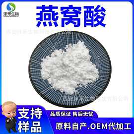 燕窝酸98% 唾液酸 131-48-6 N-乙酰神经氨酸 食品级 现货包邮