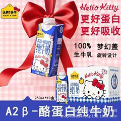 认养一头牛A2酪蛋白纯牛奶250ml三丽鸥联名HelloKitty牛奶