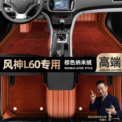 Ayaqaltılar (Kovriklər), are suitable for Dongfeng Fengshen L60 - brown-leather-brown-nano-velvet-double-layer