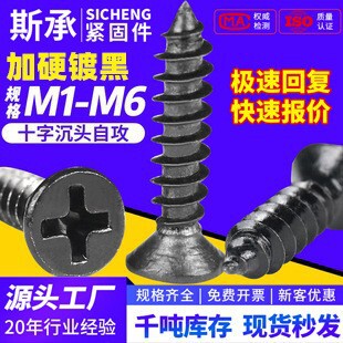 Manufacturer Wholesale 8.8 Grade Black Hardened Countersunk Self-Tapping Screws, Flat Head Self-Tapping Screws, High-Strength Screws Collection