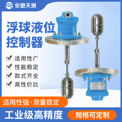 浮球液位控制器 油罐水箱水池水库专用侧装式不锈钢浮球液位开关|ru