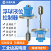 浮球液位控制器 油罐水箱水池水库专用侧装式不锈钢浮球液位开关|ms