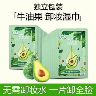 Separately packaged makeup remover wipes disposable avocado makeup remover cotton plant essence deep clean and does not hurt the skin