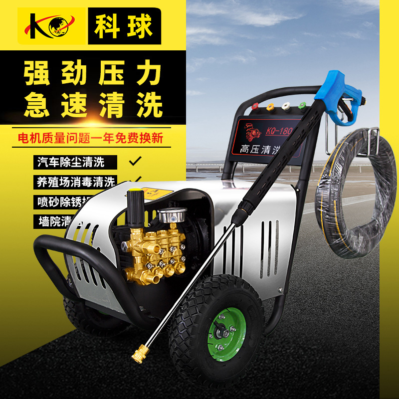 科球洗车机商用高压大功率清洗机220v移动超高压大型专业高压清洗