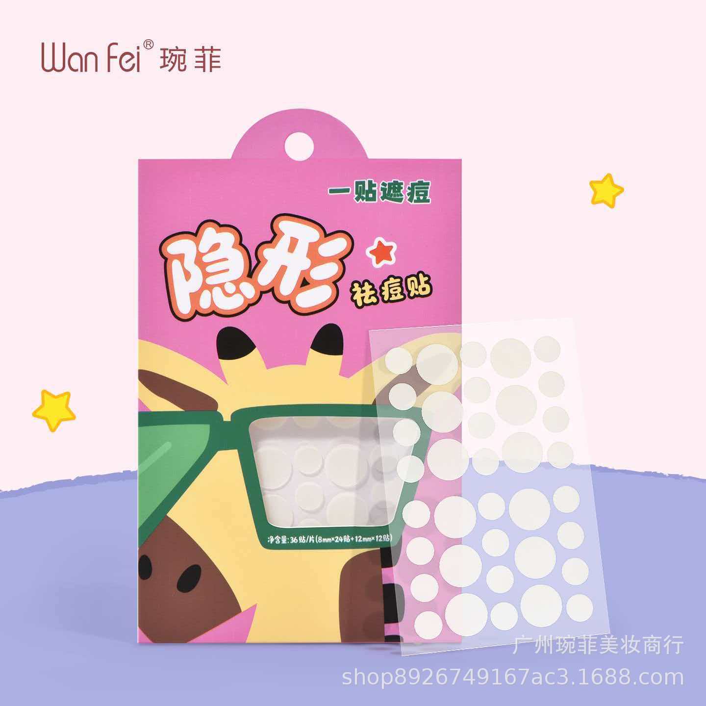 琬菲痘痘贴水胶体去痘贴元气净颜祛痘贴痘痘隐形贴水杨酸茶树矿油