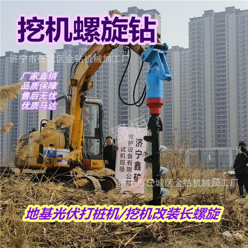 改装螺旋钻机打桩机房屋地基桥梁挖机改钻孔钻旋挖光伏护栏