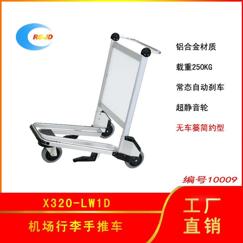铝合金 机场手推车X320-LW1广告板手推车转货车周转车物流车推车