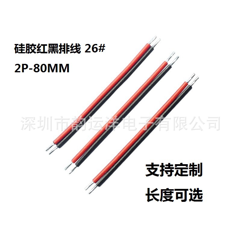 特软硅胶线2P红黑排线端子线加工LED灯具连接线耐高温长度80MM