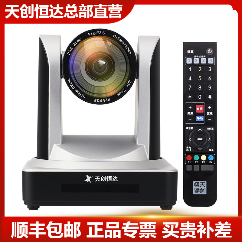 Tianchuang Hengda Tc-980S Video Conference Camera 1080P Video Live Broadcast Camera Sdi High-Definition Live Broadcast