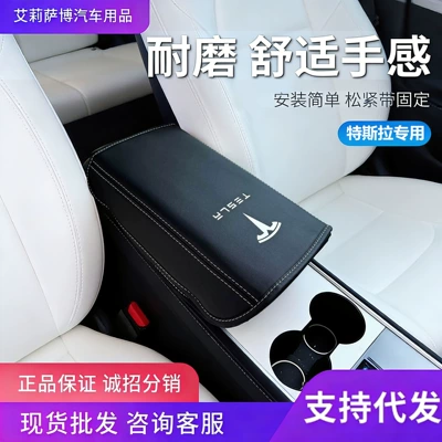 Suitable for Tesla's new Model 3/Y armrest box protective cover, Amazon leather car central armrest pad