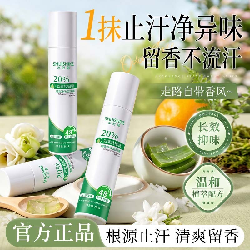 Loción antiperspirante refrescante y limpia el olor de las axilas. Loción antiperspirante refrescante para eliminar el olor de las axilas.