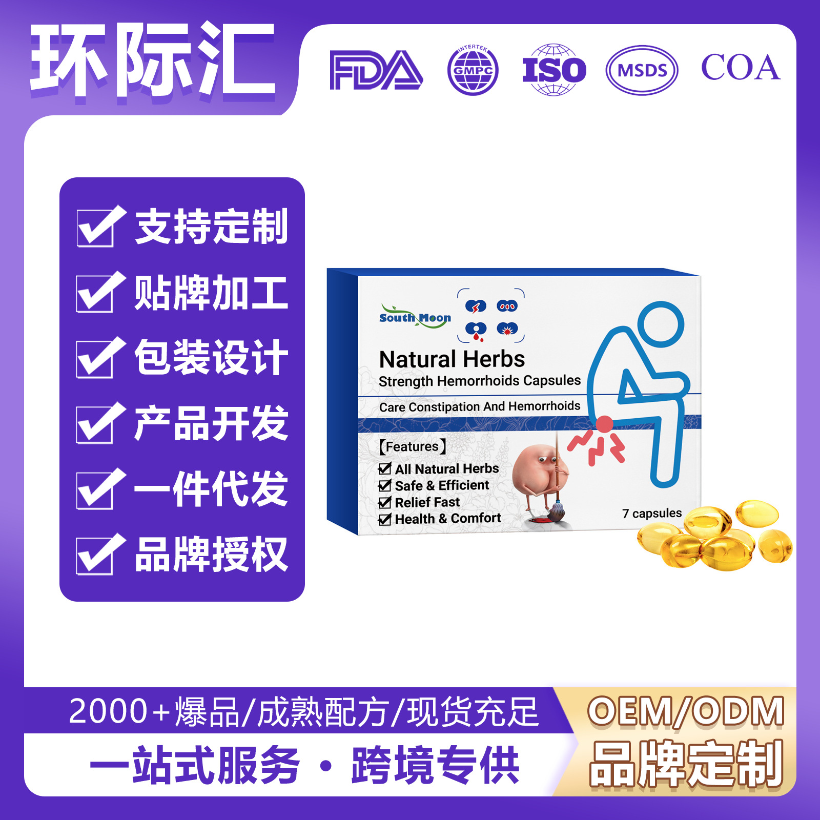South Moon Herbal Hemorrhoids Capsules Anal Relief Discomfort Herbal Anal Relief Hemorrhoids Body Care Capsules
