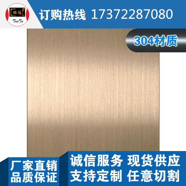 南京供应304/316彩色不锈钢板 钛金不锈钢彩板镜面玫瑰金不锈钢板