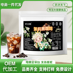 茉莉黑咖啡40g/条0蔗糖0脂肪深度烘焙咖啡粉茉莉风味咖啡现货代发