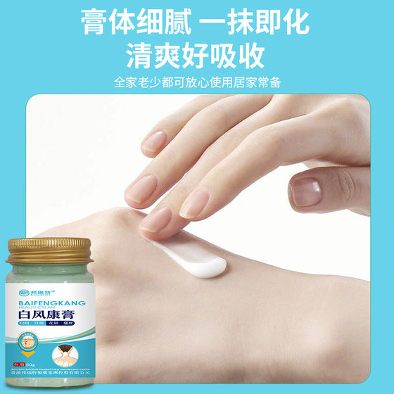 White Spot White Spot Sweat Spot Special Paste White Dian Wind External Use Melanin Growth Psoralen Medicine Mask Liquid God