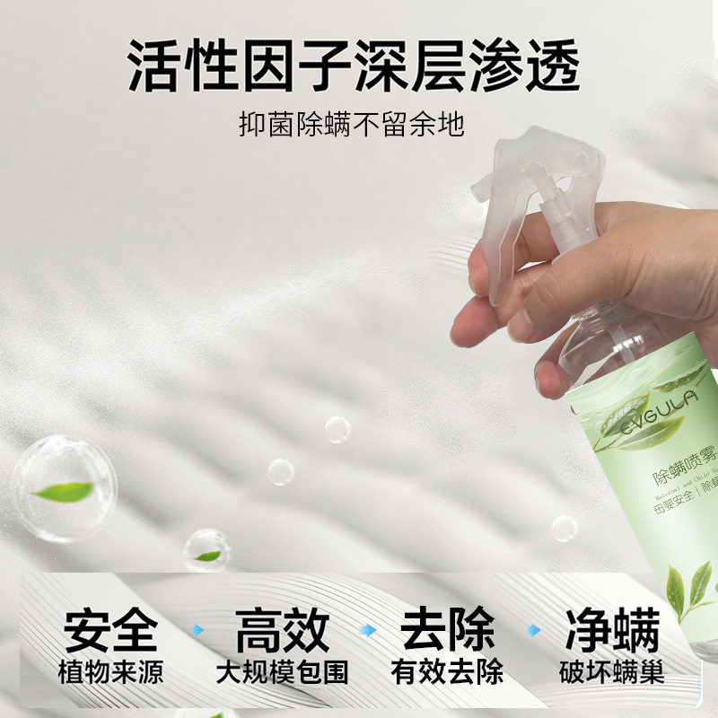 除螨虫喷雾剂家用床上免晒洗防螨去螨植物祛螨剂驱螨神器母婴神器|undefined