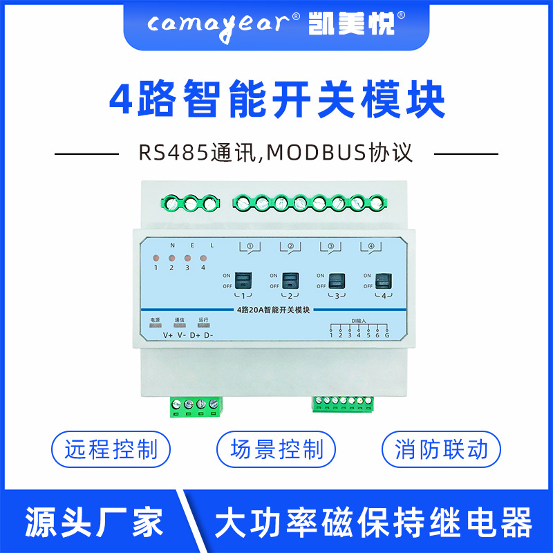 4路RS485总线智能照明模块 楼宇远程灯控集中开关控制模块