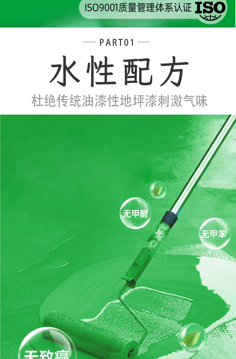 地坪漆详情页_04