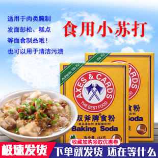 双斧头牌食粉食用小苏打肉粉腌制 松肉粉商用腌肉粉食粉家用-阿里巴巴