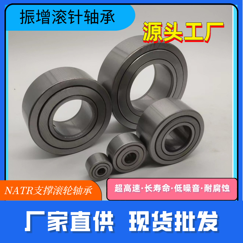 厂家直供支撑滚轮轴承NATR25PP NATV25PPNATD25PP尺寸25X52X25X24