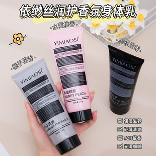 Yimiaosi Moisturizing Fragrance Body Lotion 200g Full Body Fragrance Moisturizing Moisturizing Dry Skin Chicken Skin Moisturizer