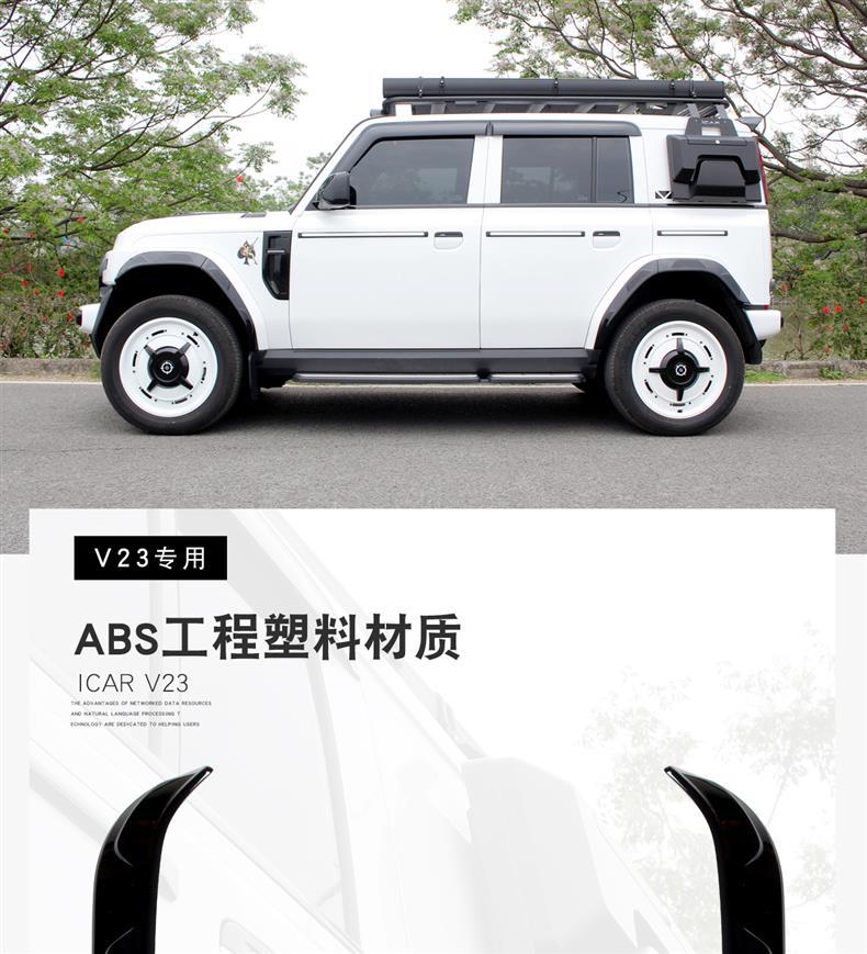 Suitable for Icar V23 Front and Rear Wheel Arches, Special Decorative Trim Strips, Anti-Collision and Anti-Scratch Decorative Accessories