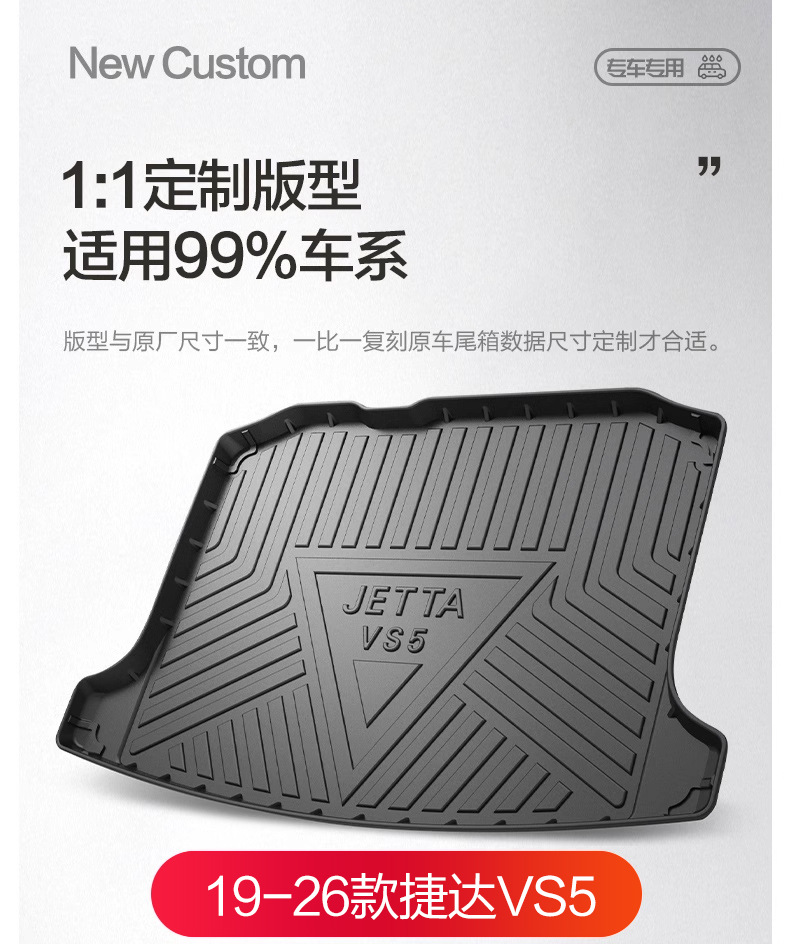 Suitable for Volkswagen Jetta vs5 trunk mat special car supplies modified accessories car interior decoration TPE tail box mat