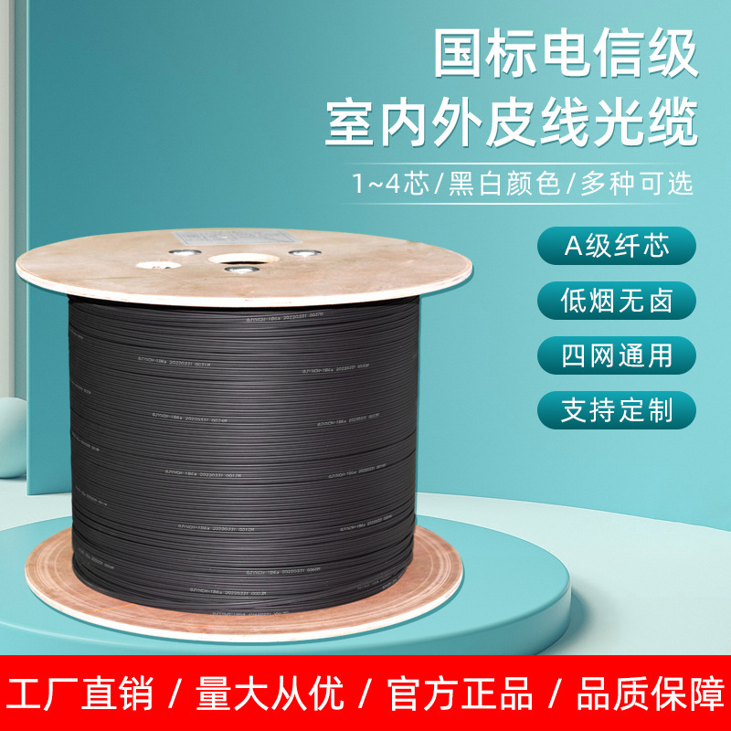 GB Optical Fiber Cable Outdoor Telecom-grade Home Single-mode Optical Leather Cable Gigabit Household Indoor Optical Brazing Wire Leather Cable