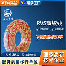 電線電纜廠家批發銅芯線 兩芯消防電纜 RVS雙絞線膠質線花線