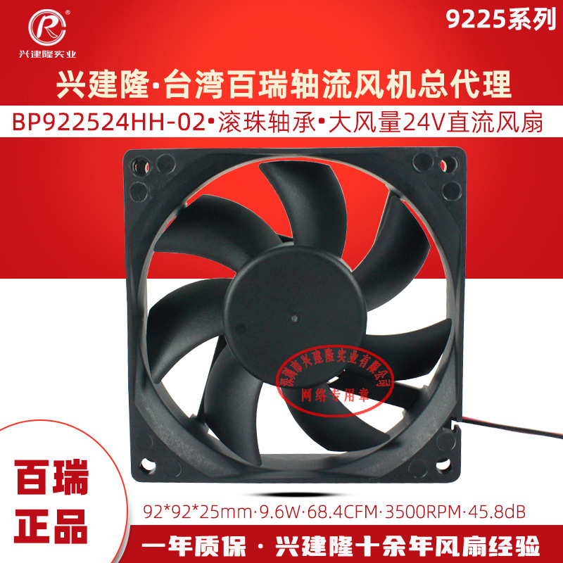 ̨Bi-SonicֱDC24V BP922524HH-02תɢȷ9cm