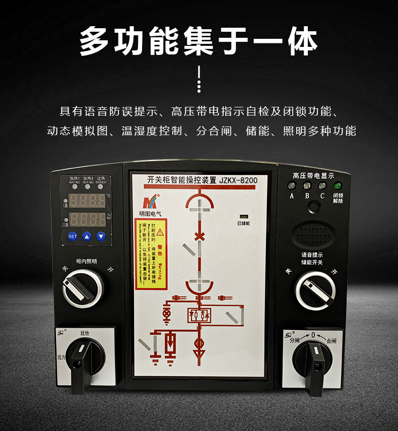 开关柜智能操控装置-JZKX-8200_04