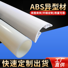 源头厂家定制挤出塑料异型材PC共挤ABS高光U型槽耐磨ABS异型材