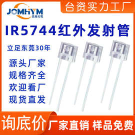IP5744红外发射管 红外传感器 红外对管 摇控发射管 智能感应发射