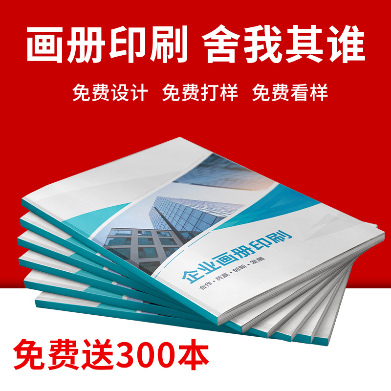 高档企业宣传画册产品使用说明书目录册彩色印刷厂宣传册画册定制