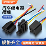 带线插座一体十字梅花型型号齐全大功率小型继电器汽车继电器插座