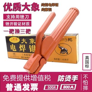 Crazy promotion elephant brand 500a welding pliers 800a pure copper non-hot welding clip welding machine welding pliers