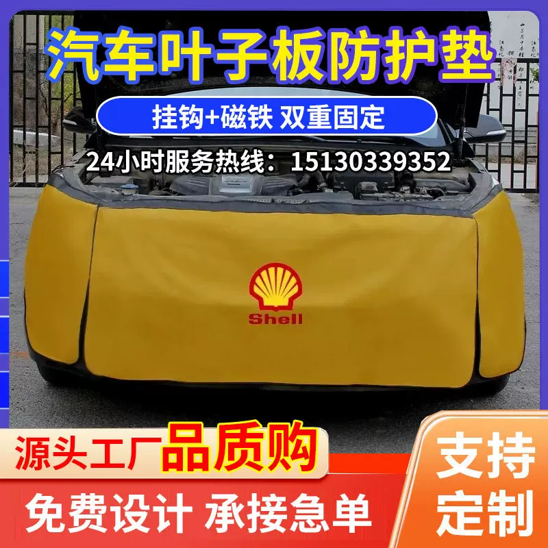 定 制汽车维修叶子板护垫翼子板车身防护垫汽修保养水洗皮三件套