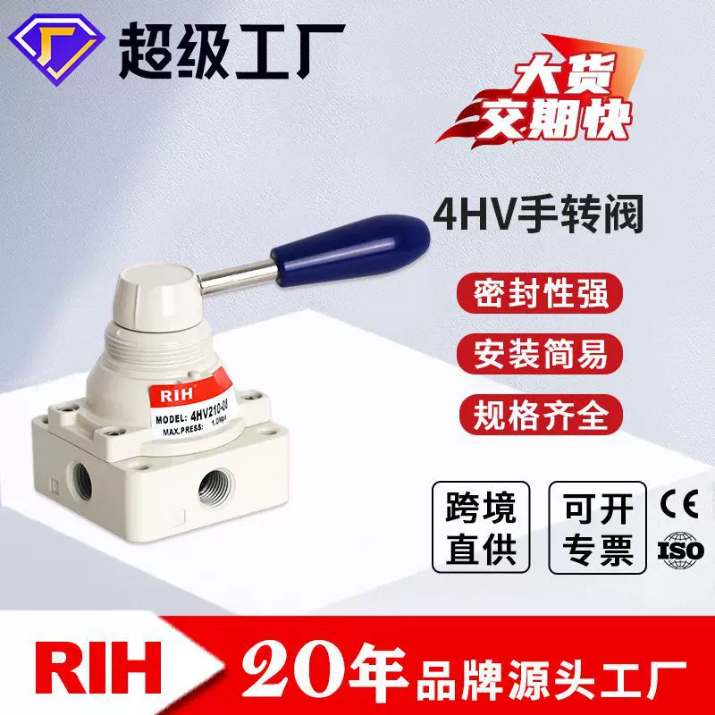 RIH瑞亨4HV手转阀210-08手动换向阀气动手板阀4HV310-10/410-20