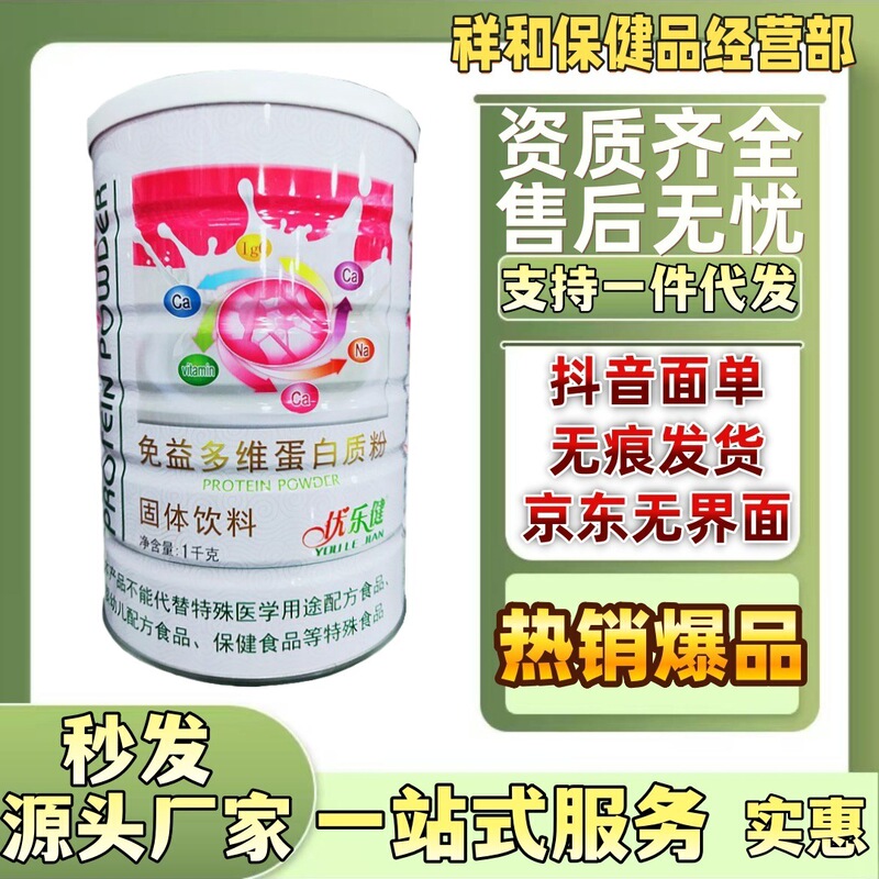 Authentic Youlejian Immune Multi-Vitamin Protein Powder Solid Drink 1000g Can Packaging Supports Dropshipping Authentic Youlejian Immune Multi-Vitamin Protein Powder Solid Drink 1000g Can Packaging Supports Dropshipping