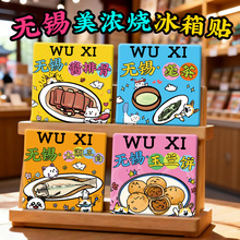 【无锡美浓烧冰箱贴】惠山古镇运河外滩南长街三国城陶瓷文创礼品